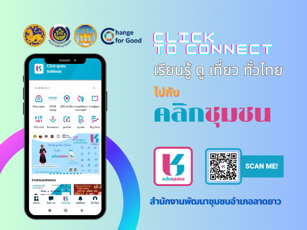 Click ชุมชน