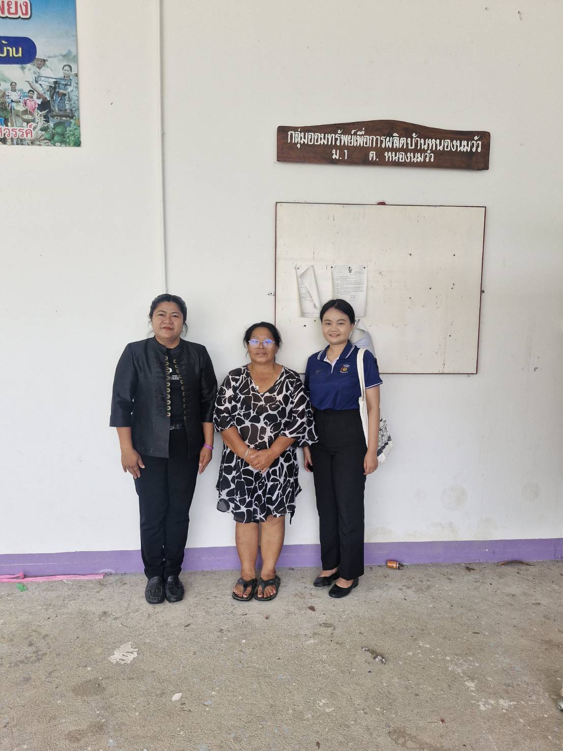 ติดตามการดำเนินงานกลุ่มออมทรัพย์เพื่อการผลิต บ้านหนองนมวัว