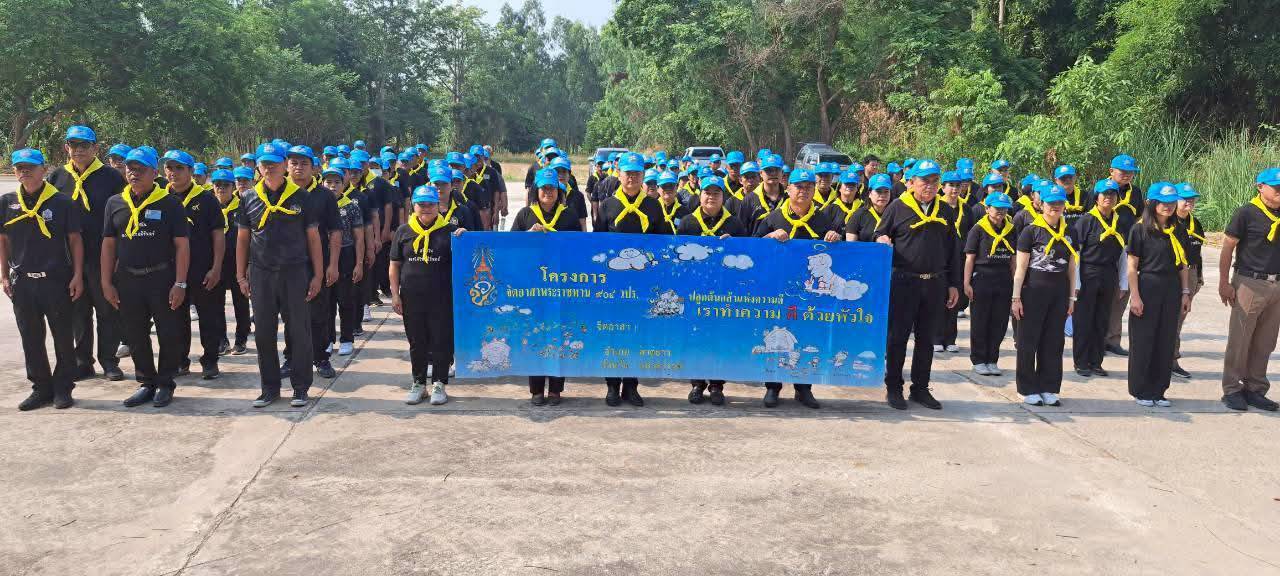 กิจกรรมจิตอาสาพัฒนาวันสำคัญของชาติ ประจำปี 2569 เนื่องในวันคล้ายวันสวรรคตสมเด็จพระนเรศวรมหาราช