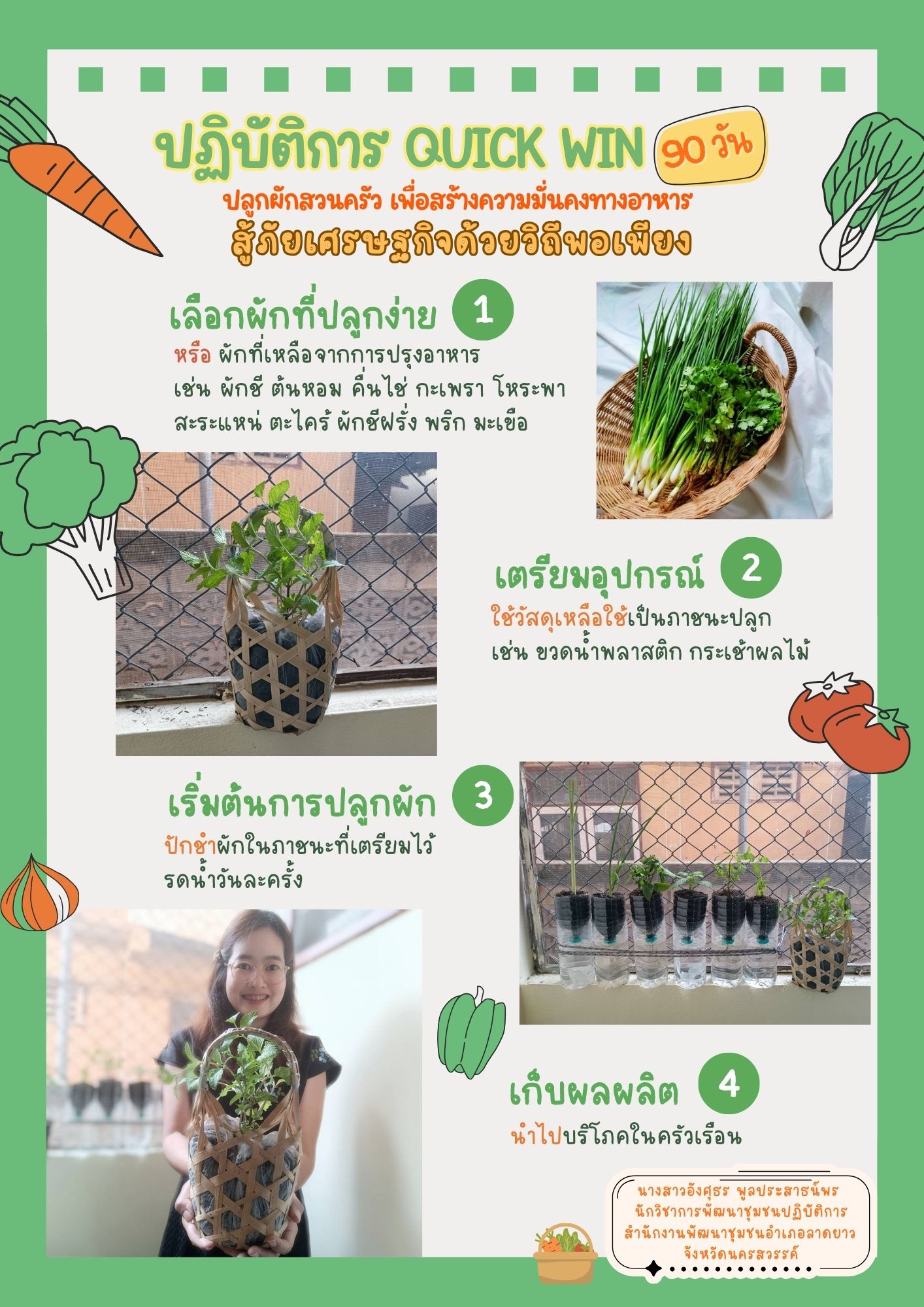 ปฏิบัติการ "Quick Win" 90 วัน ปลูกผักสวนครัว เพื่อสร้างความมั่นคงทางอาหาร สู้ภัยวิกฤตด้วยวิธีพอเพียง