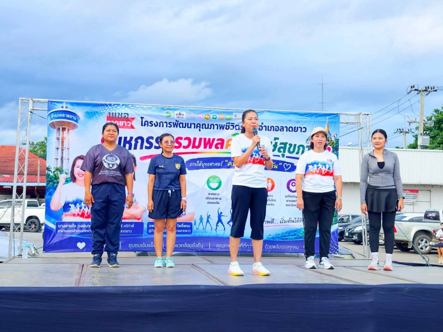 กิจกรรมเต้นแอโรบิก เพื่อขับเคลื่อนการพัฒนาคุณภาพชีวิตของประชาชนในพื้นที่อำเภอลาดยาว (พชอ. ลาดยาว)