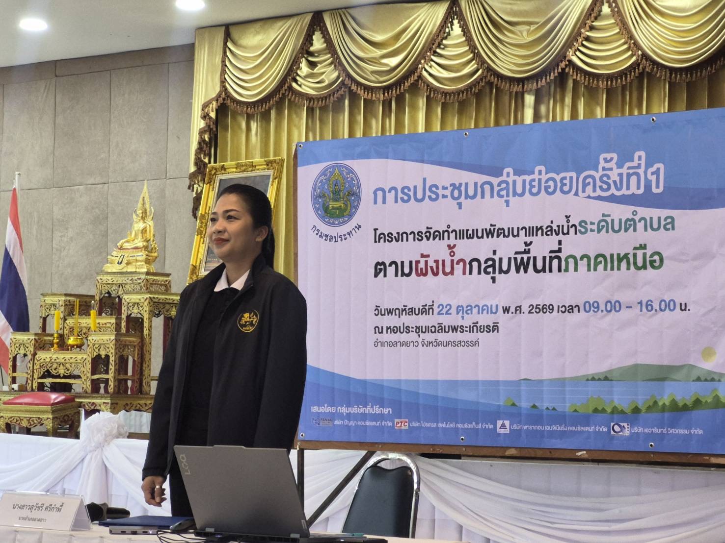 การประชุมกลุ่มย่อย ครั้งที่ 1 โครงการจัดทำแผนพัฒนาแหล่งน้ำระดับตำบลตามผังน้ำ กลุ่มพื้นที่ภาคเหนือ 