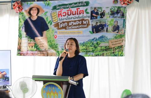 กิจกรรม "เสริมกำลังใจหิ้วปิ่นโตไปเอามื้อสามัคคี เครือข่ายโคก หนอง นา จังหวัดนครสวรรค์”
